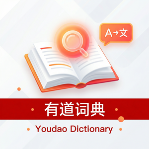 有道词典内容词汇学习使用指南 - 网易有道词典官网