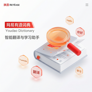 有道词典竞争优势深度分析 - 网易有道词典官网