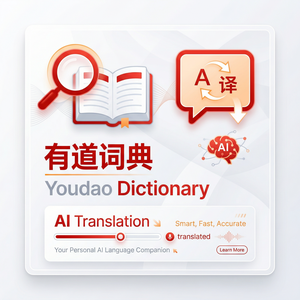 有道词典精品课程推荐介绍 - 网易有道词典